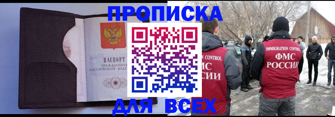 прописка в Нижегородской области