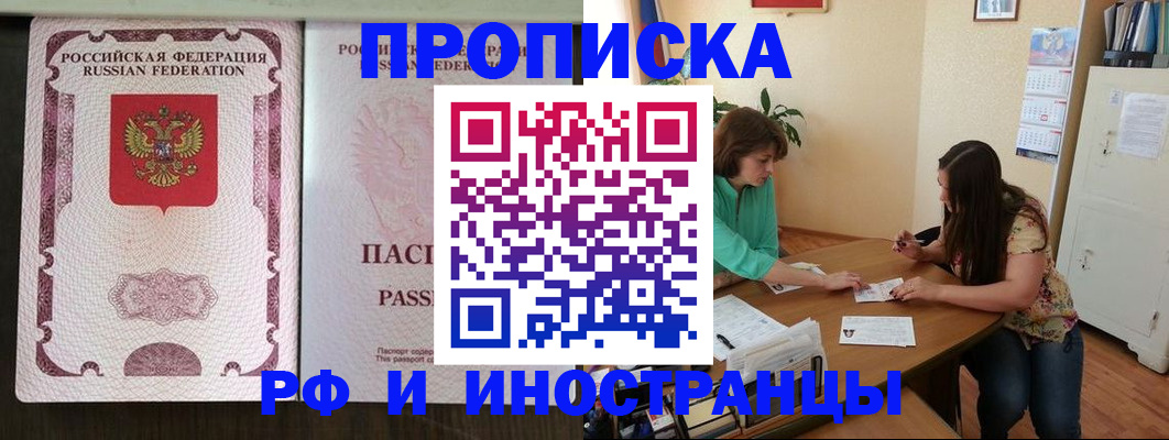 прописка штамп в Нижегородской области